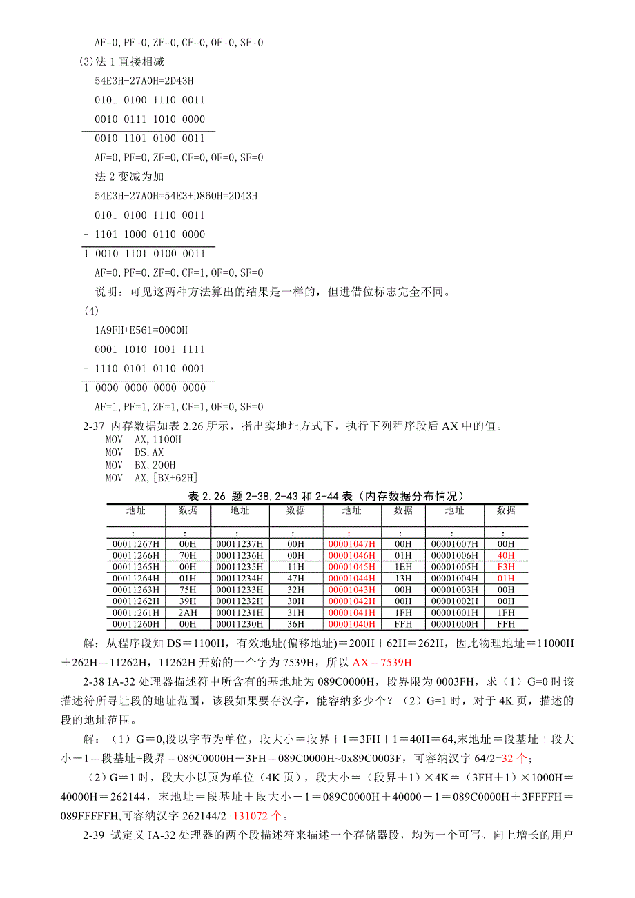 微机第三版教材习题参考答案马维华.doc_第3页
