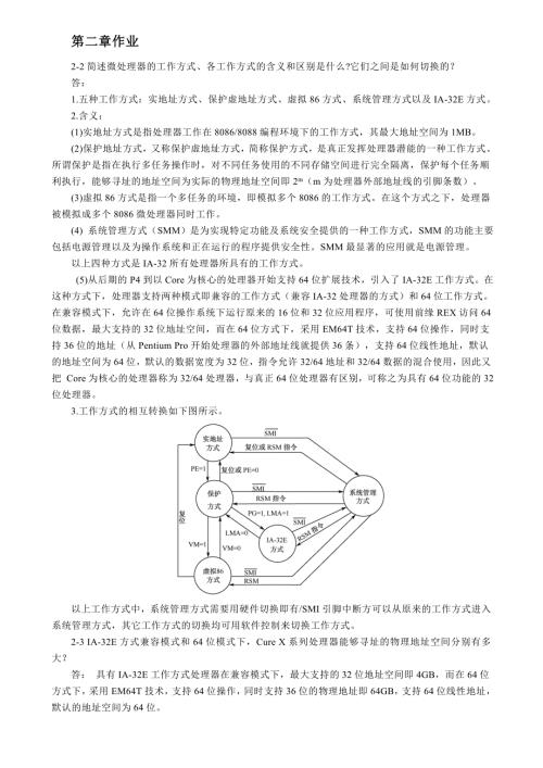 微机第三版教材习题参考答案马维华.doc