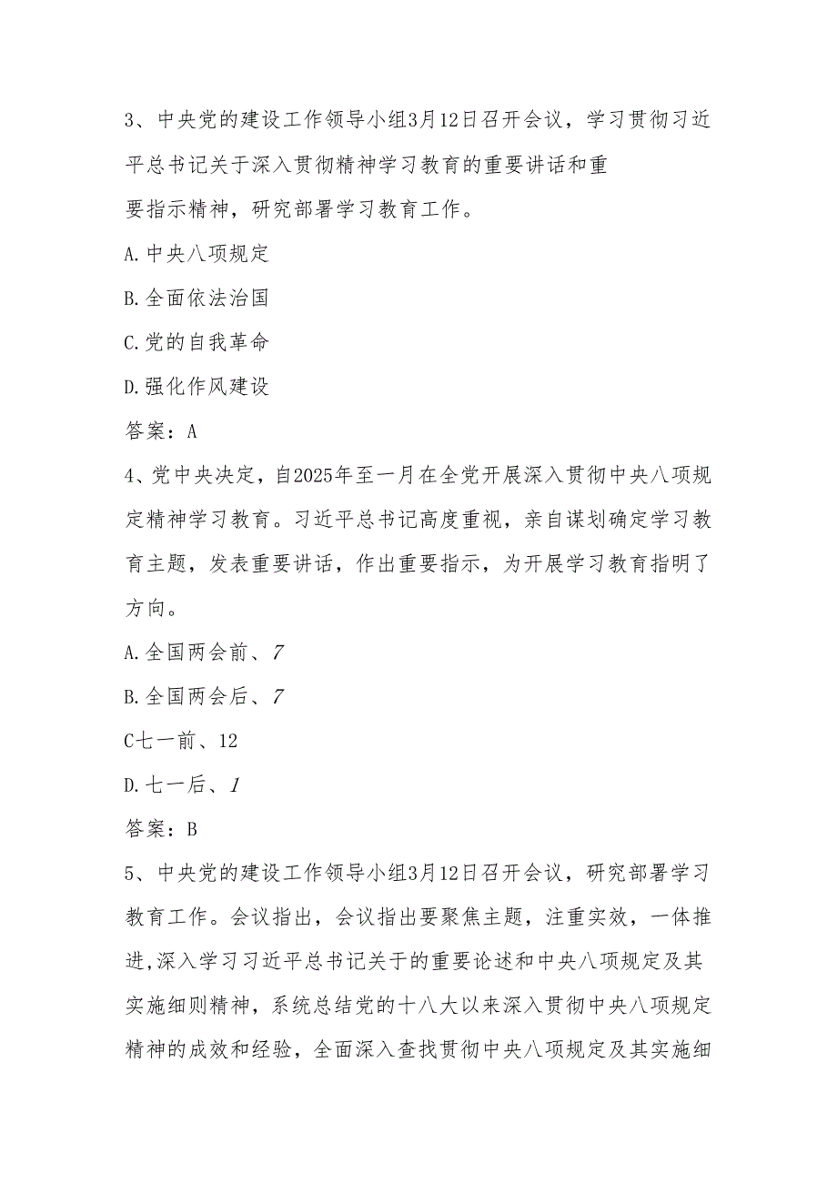 2025年中央八项规定精神学习教育知识竞赛测试题库（含答案）.docx_第2页