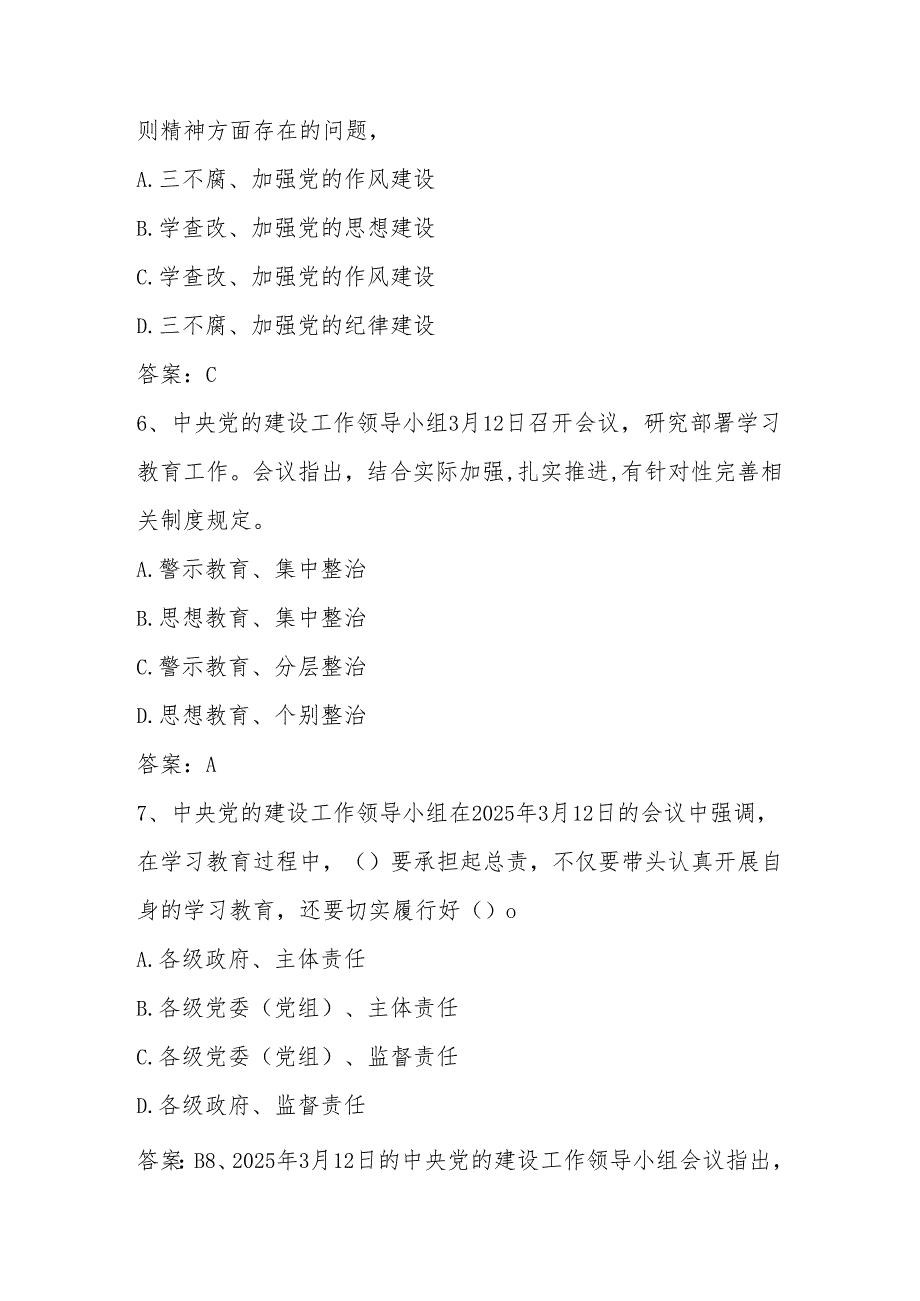 2025年中央八项规定精神学习教育知识竞赛测试题库（含答案）.docx_第3页