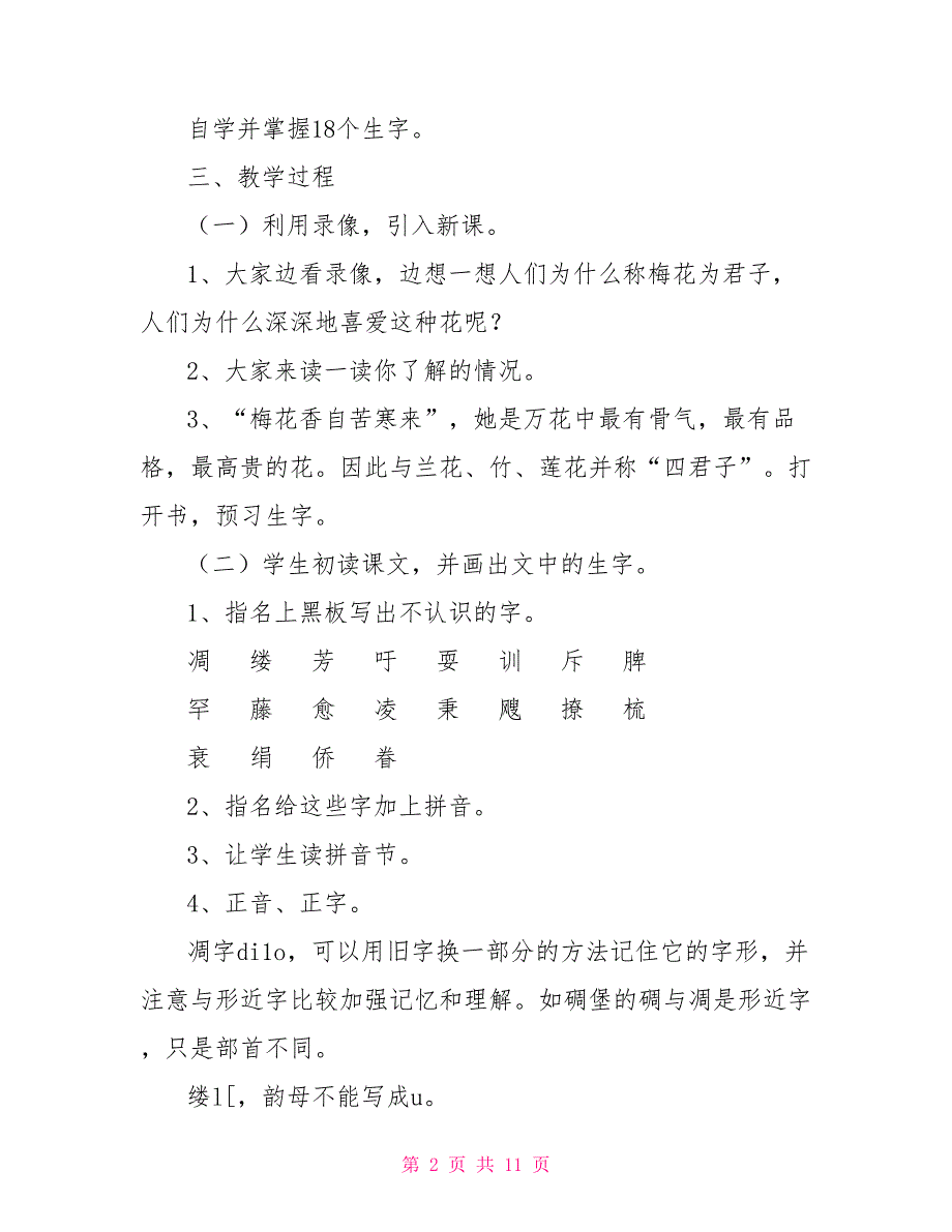 梅花魂王崧舟教学设计梅花魂的教学设计.doc_第2页
