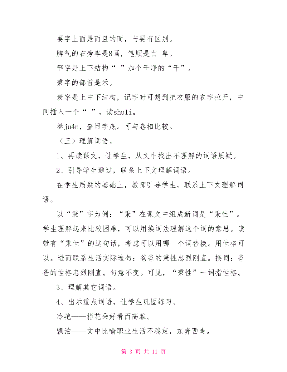 梅花魂王崧舟教学设计梅花魂的教学设计.doc_第3页