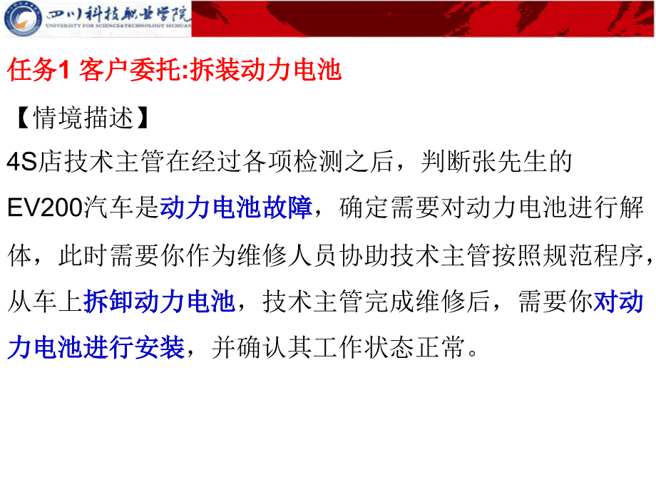 拆装动力电池PPT课件.ppt_第3页