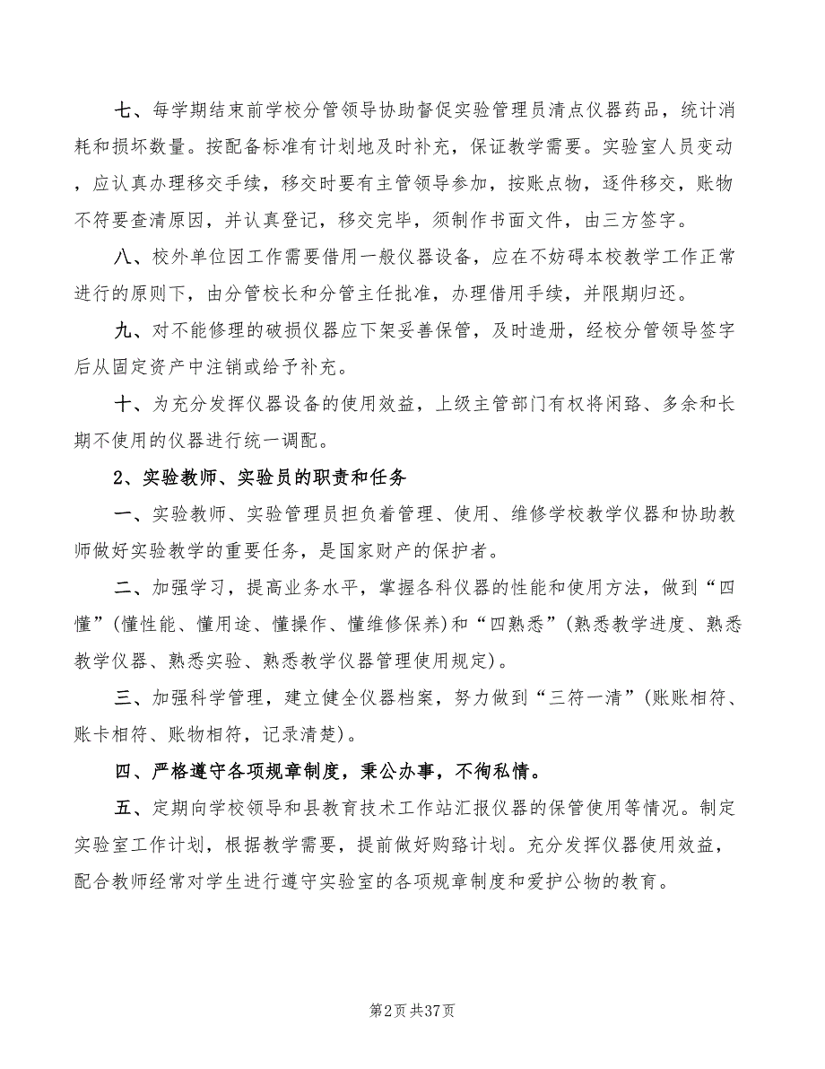 教育技术装备管理制度4篇.doc_第2页