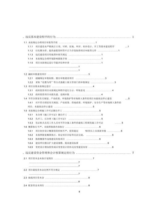 工程建设领域违规问题定性索引.docx