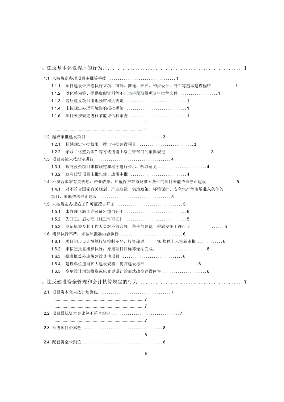 工程建设领域违规问题定性索引.docx_第1页