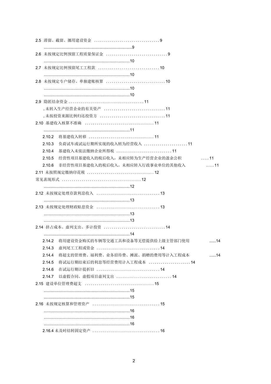工程建设领域违规问题定性索引.docx_第2页