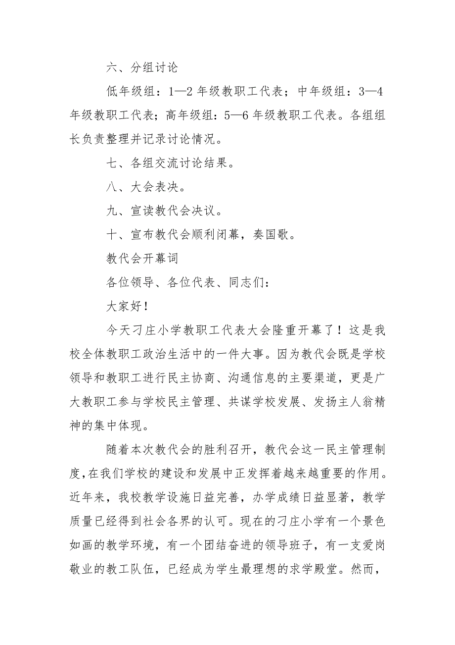 某某小学教代会议程.doc_第2页