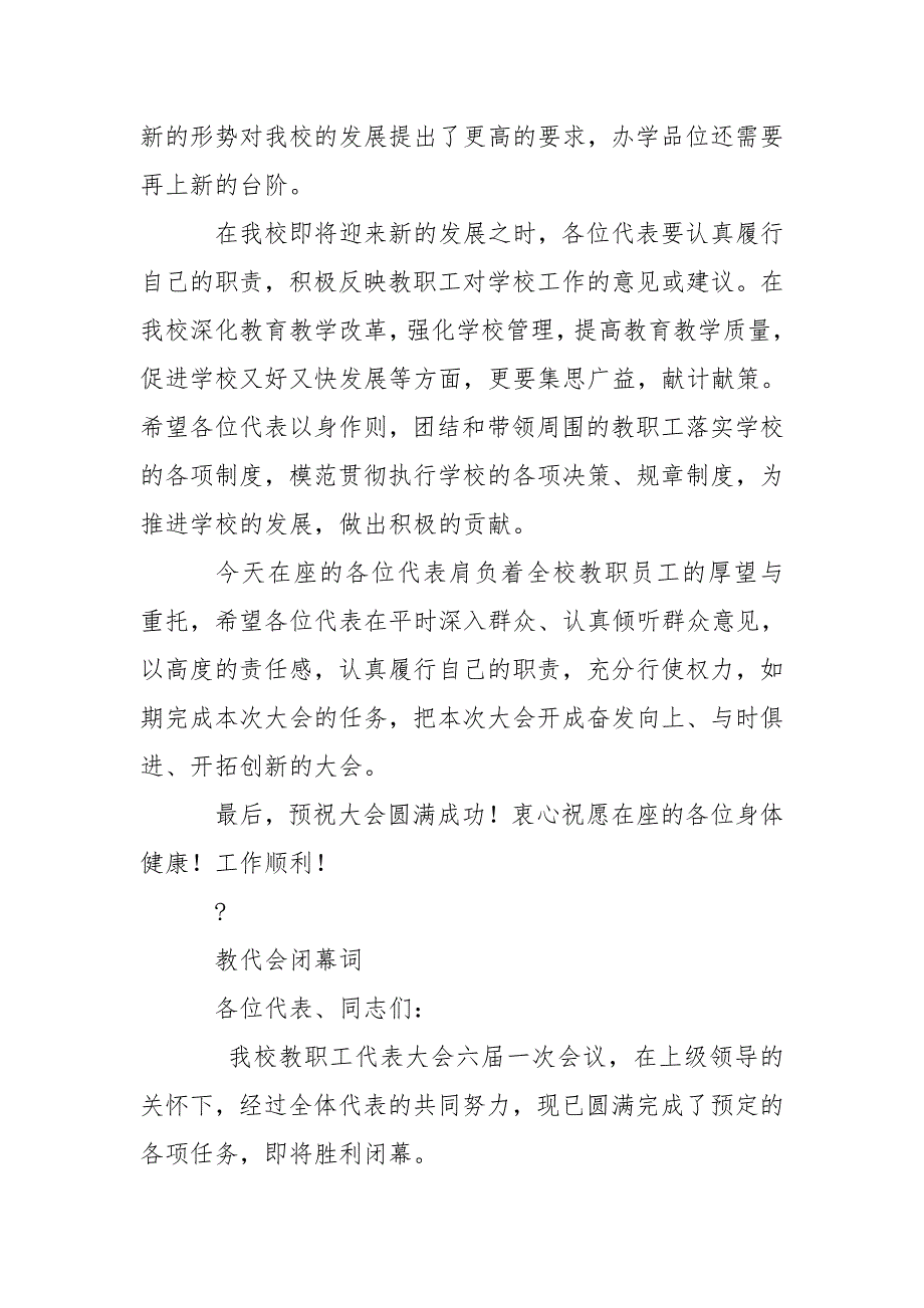 某某小学教代会议程.doc_第3页