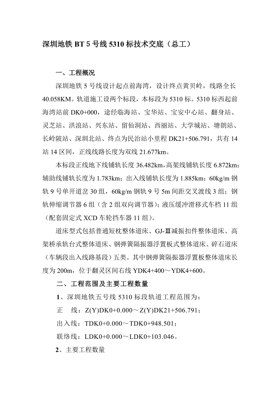 技术交底总工.doc_第1页