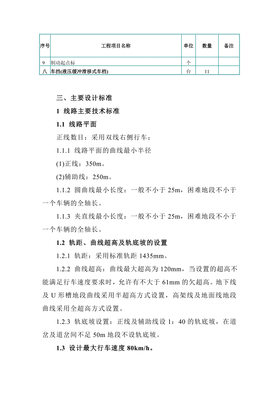 技术交底总工.doc_第3页