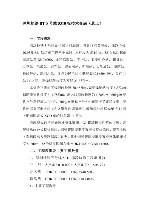 技术交底总工.doc