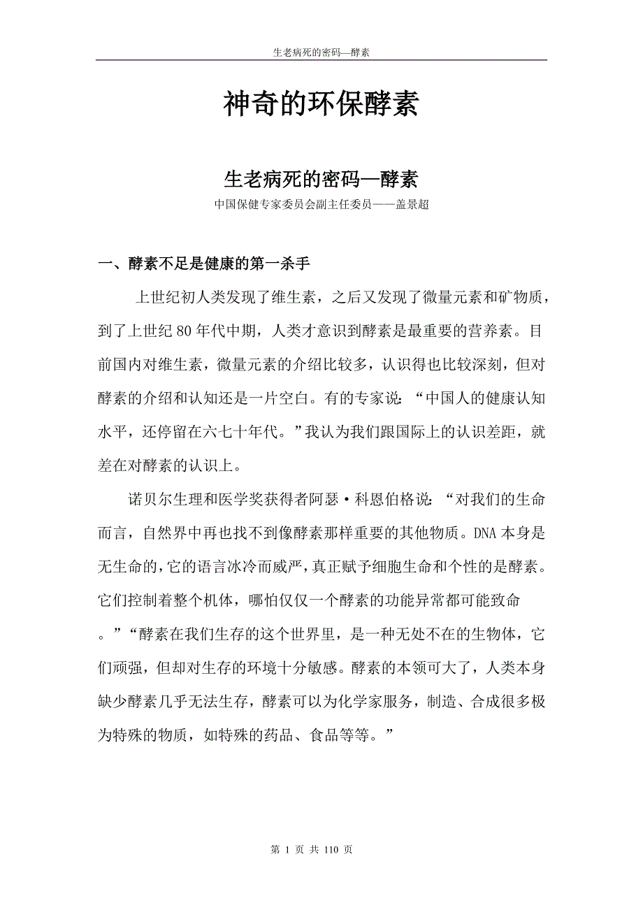 生老病死的密码酵素.doc_第1页