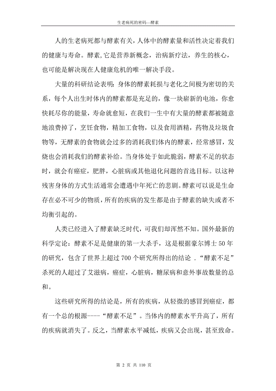 生老病死的密码酵素.doc_第2页