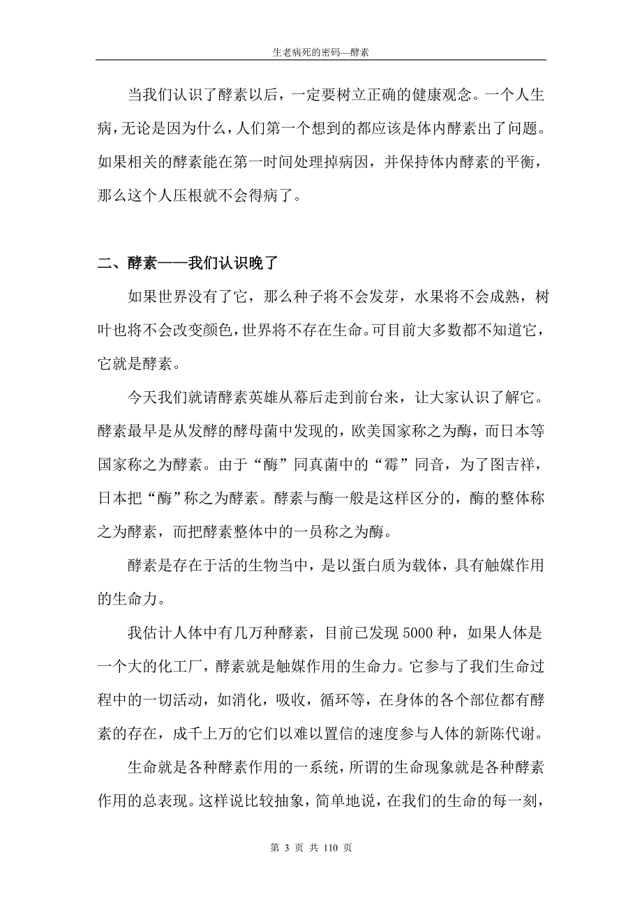 生老病死的密码酵素.doc_第3页