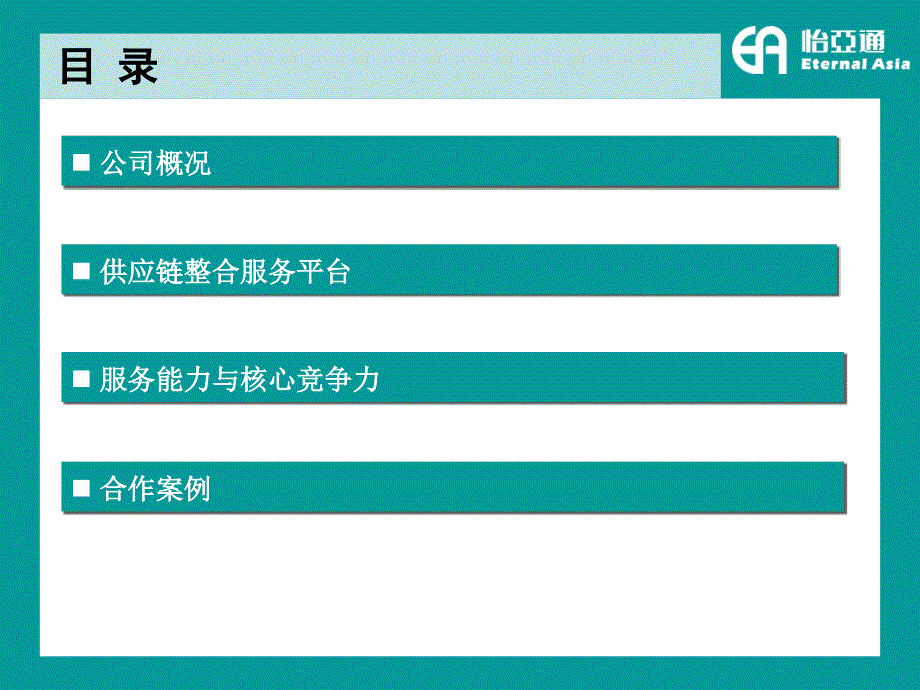 怡亚通服务平台及业.ppt_第2页