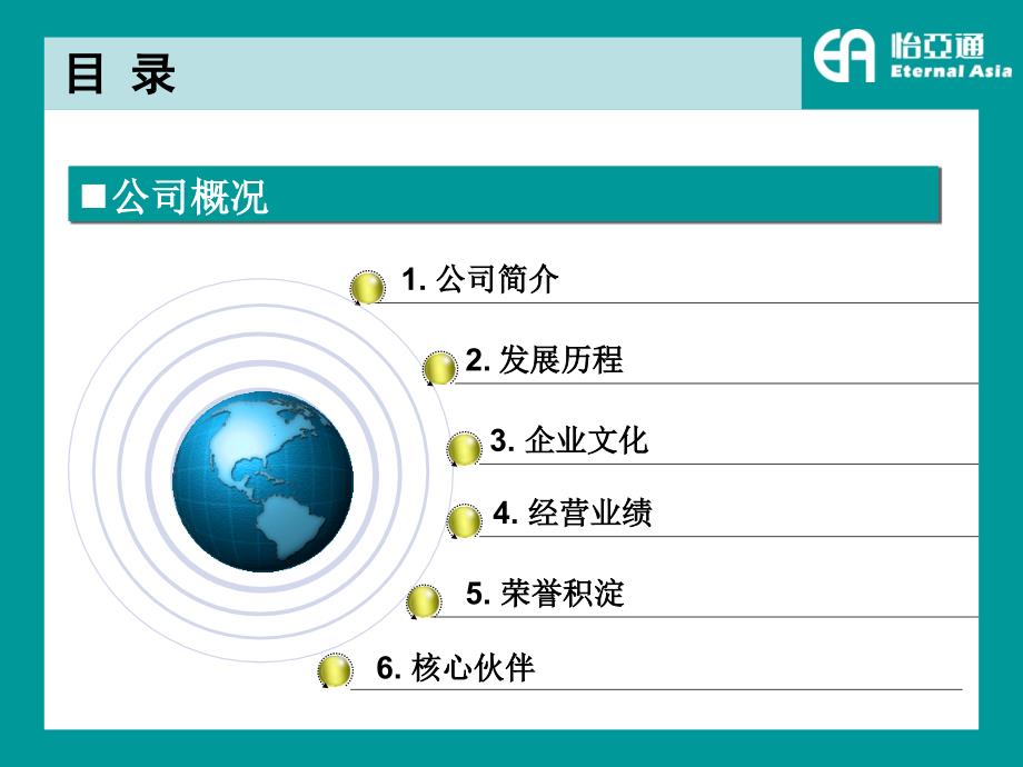 怡亚通服务平台及业.ppt_第3页