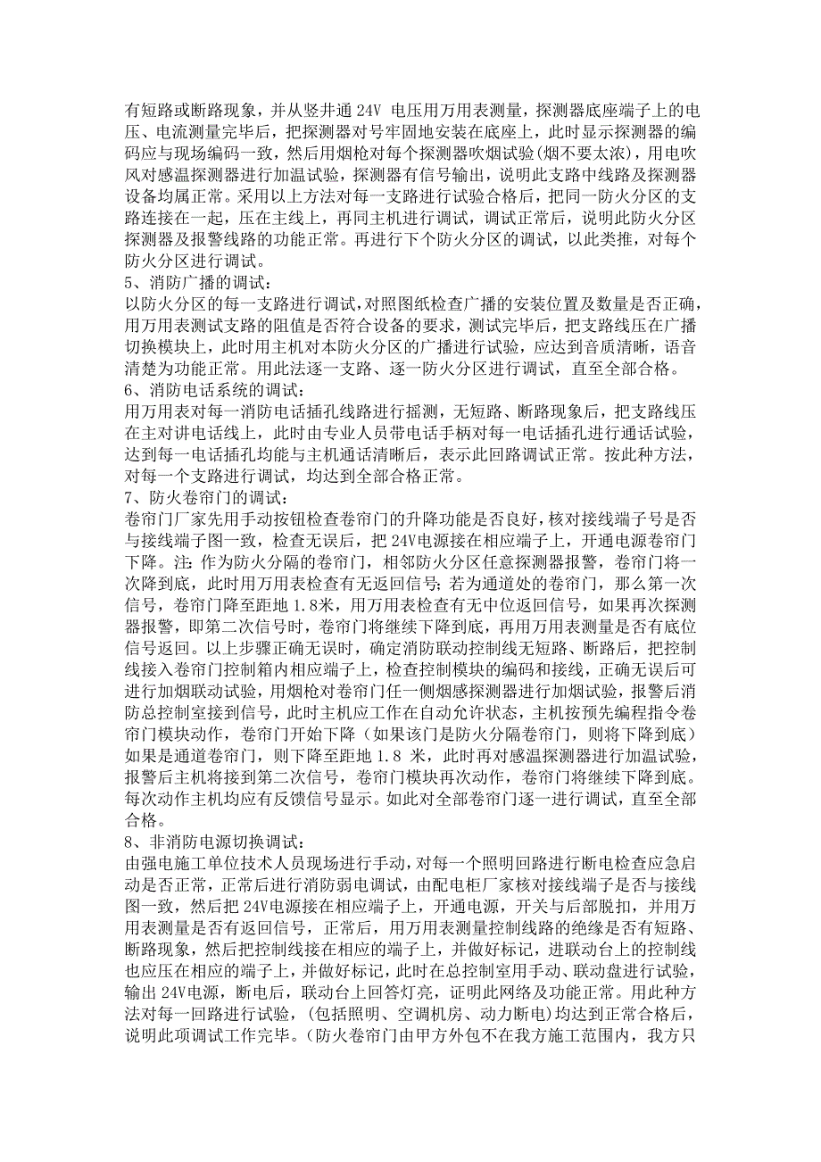 消防系统联动调试检测及验收方案全.doc_第2页