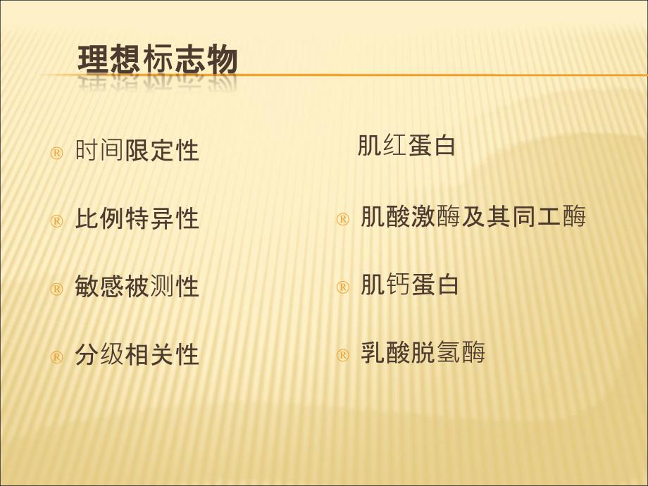 心肌损伤标志物PPT课件.ppt_第3页