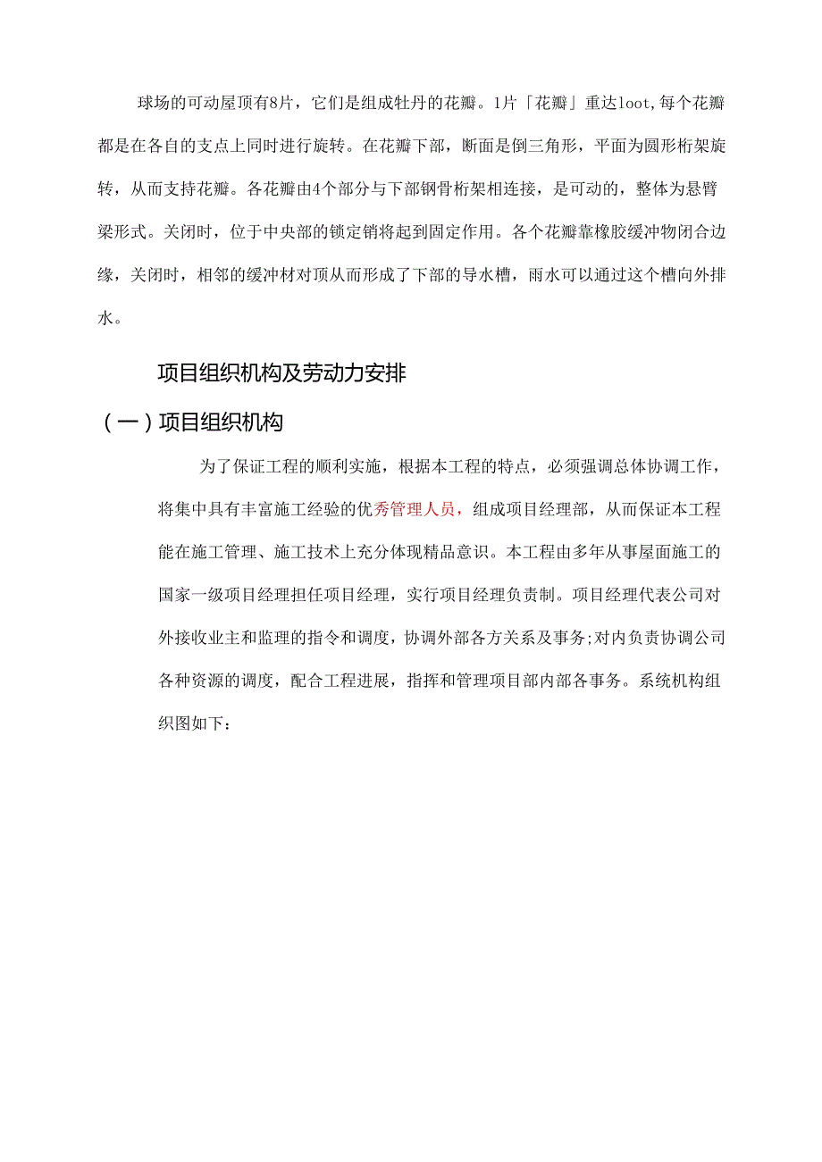 网球中心屋面系统工程施工方案.docx_第2页