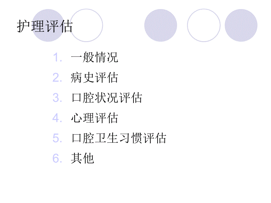 牙周炎护理评估.ppt_第3页