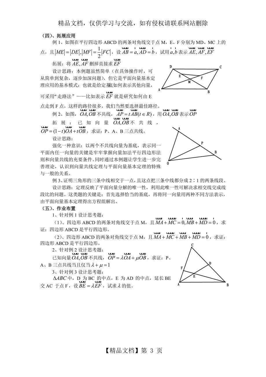 平面向量基本定理的说课稿.doc_第3页