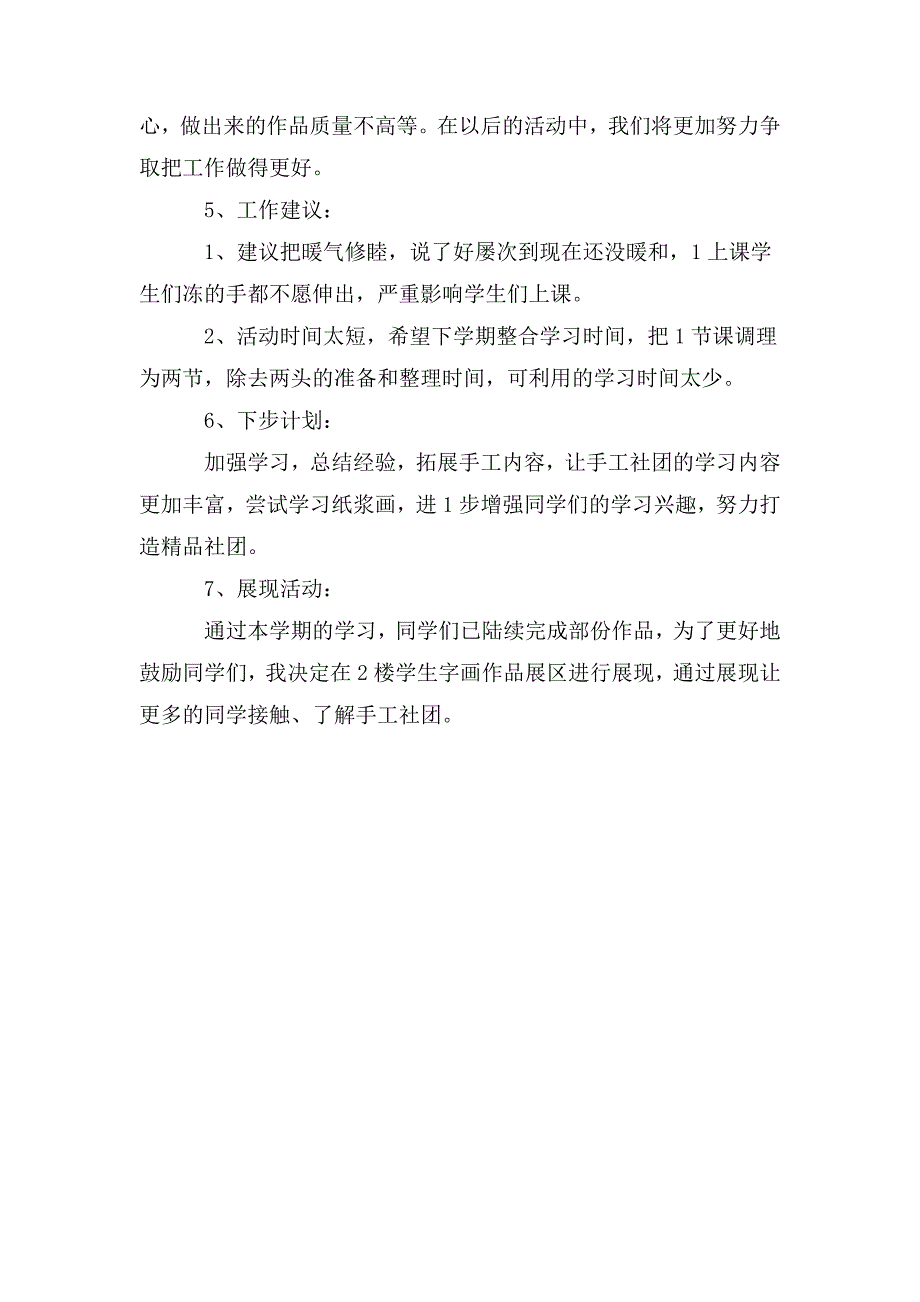 手工编织社团活动总结.doc_第2页