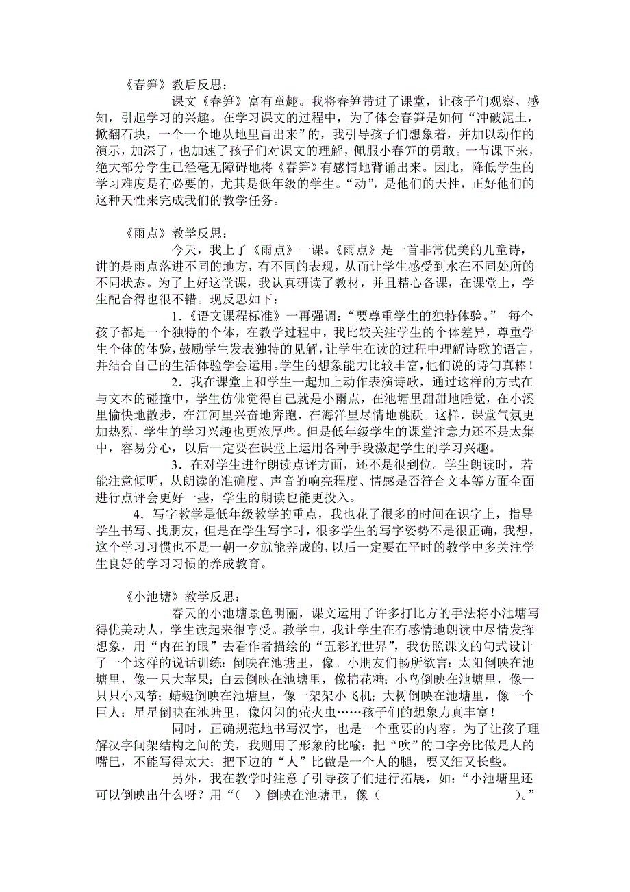 小学六年级语文教学经验交流稿.doc_第3页