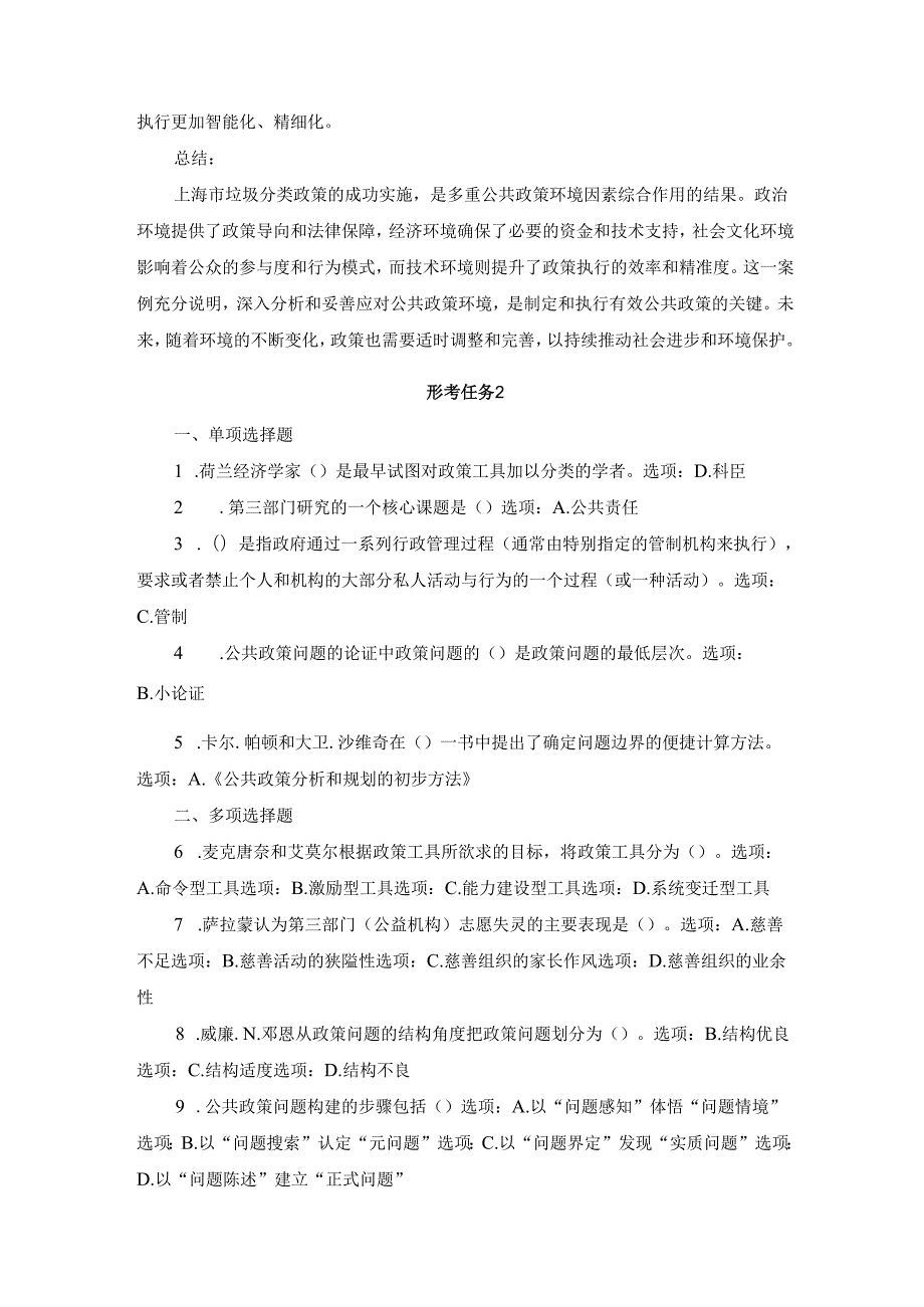 国家开放大学《公共政策概论》形考任务.docx_第2页