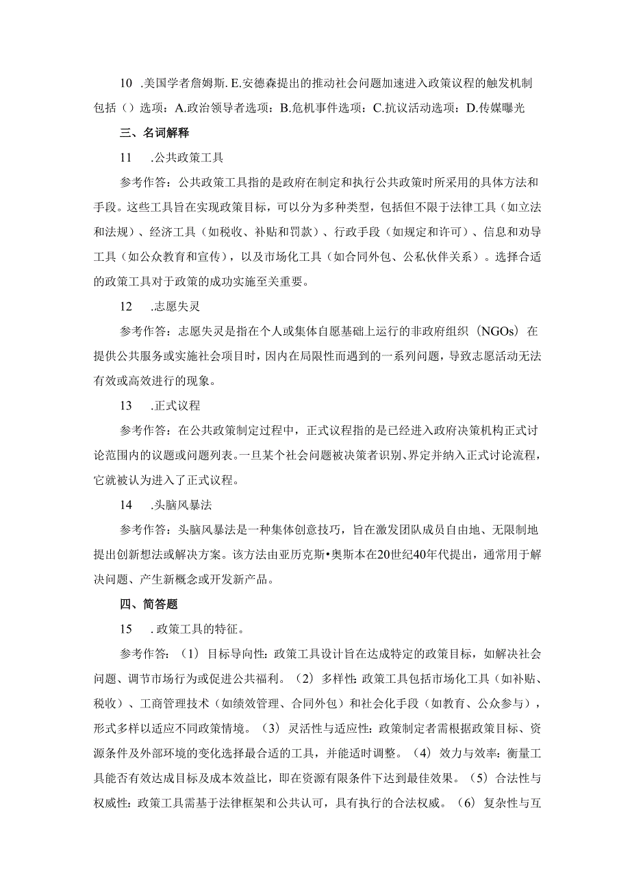 国家开放大学《公共政策概论》形考任务.docx_第3页