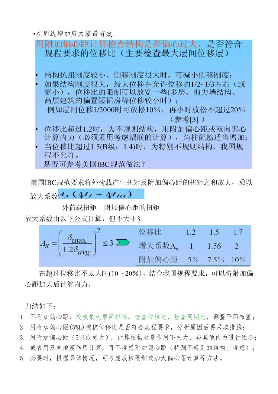 方鄂华结构规程与概念设计CK.doc_第3页