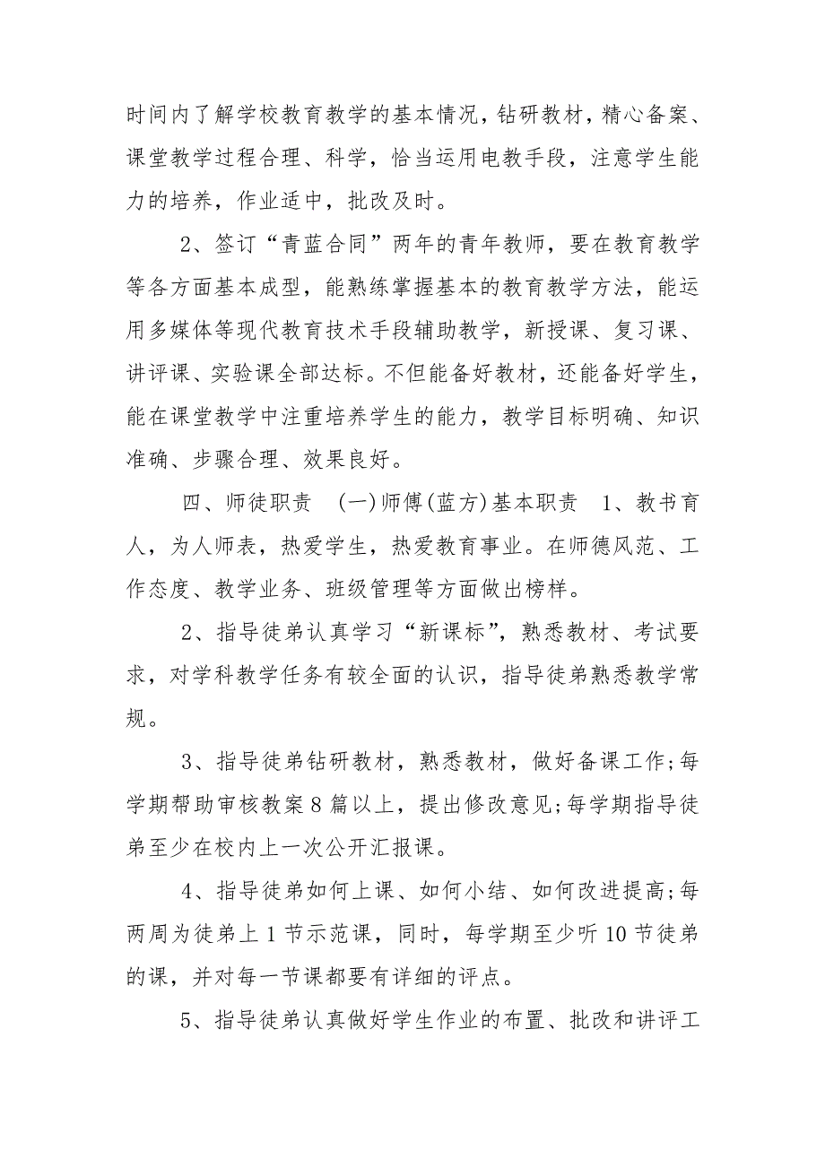 小学教师帮扶青蓝工程实施方案3篇.doc_第2页