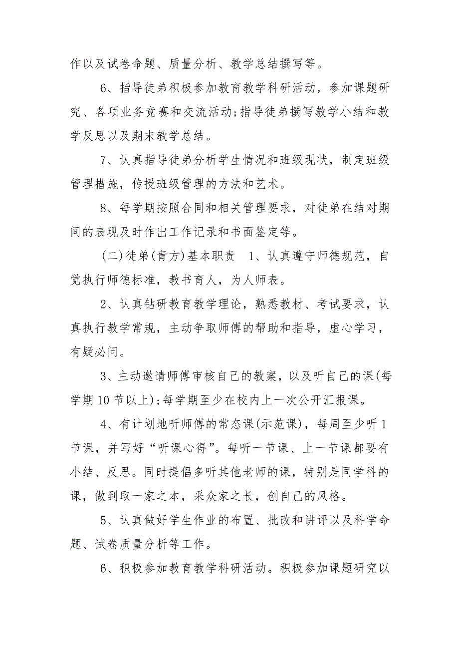 小学教师帮扶青蓝工程实施方案3篇.doc_第3页