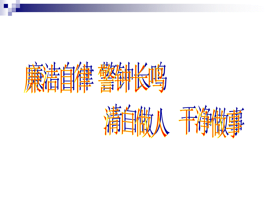 房建廉洁从业警示教育课件.ppt_第2页