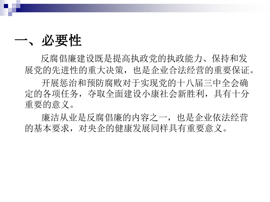 房建廉洁从业警示教育课件.ppt_第3页