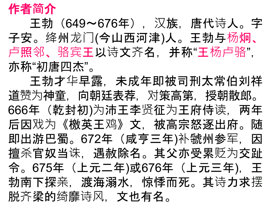 滕王阁诗课件.ppt_第3页