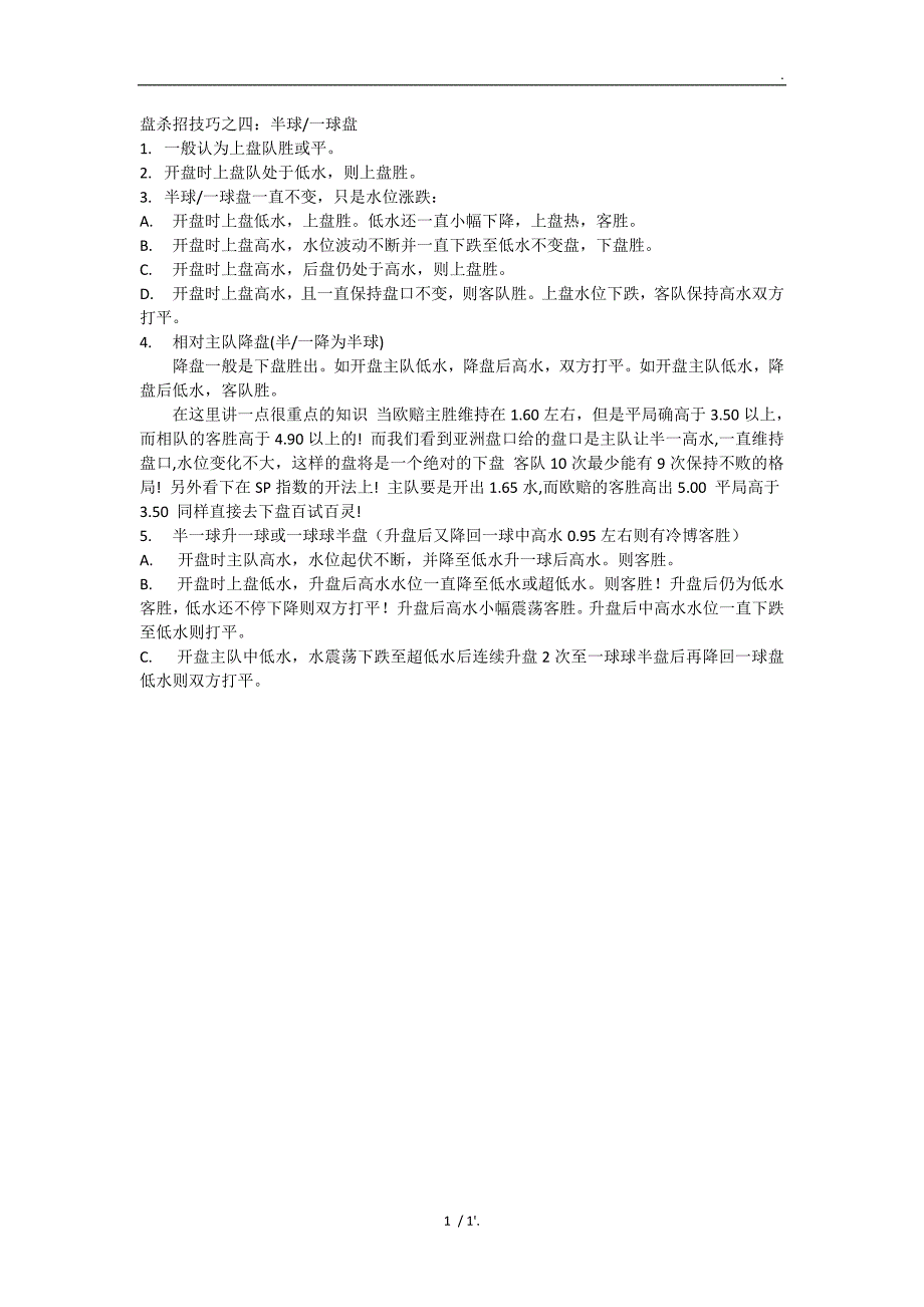 盘杀招技巧之四半球一球盘.doc_第1页