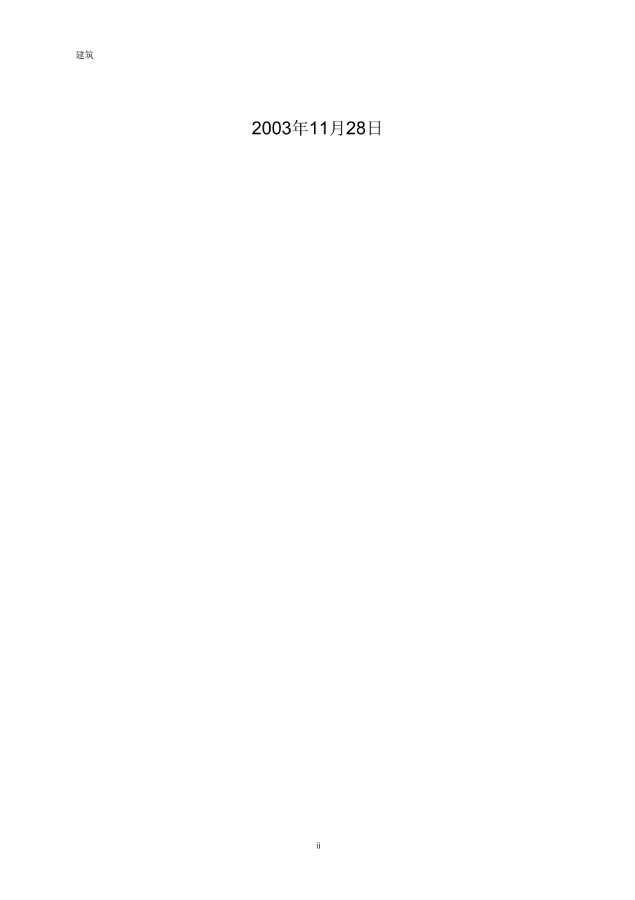 施工现场环境管理方案.docx_第2页
