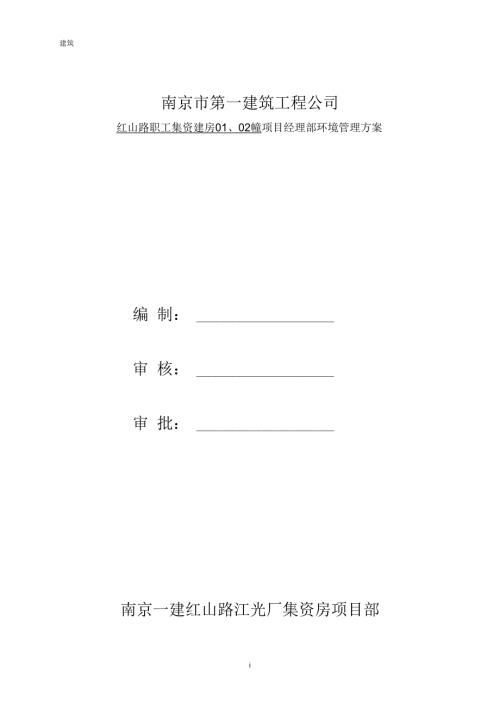 施工现场环境管理方案.docx