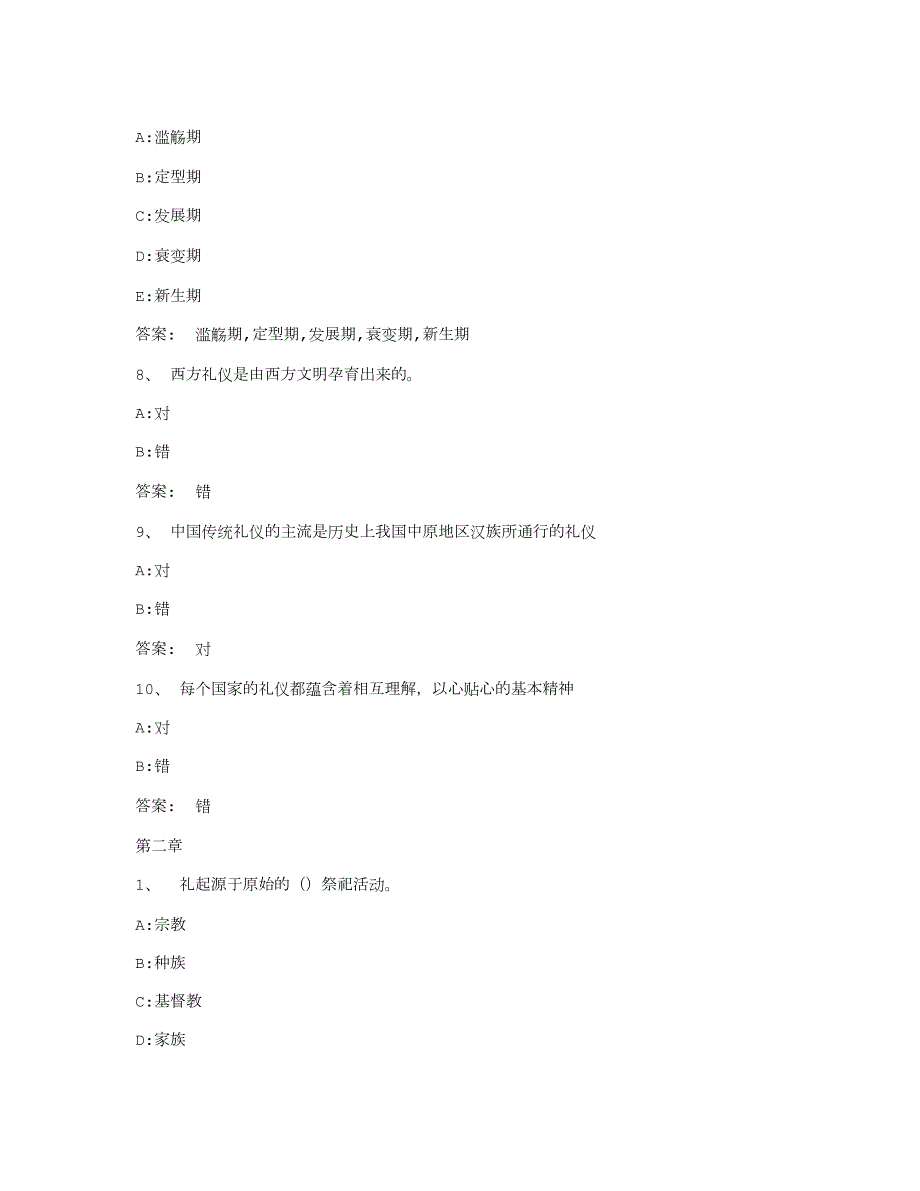 智慧树知到礼仪文化修养章节测试答案.doc_第3页