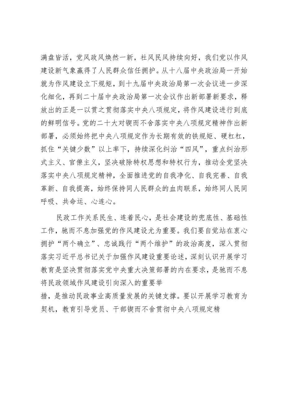 市民政局党组书记在理论学习中心组会上研讨发言材料.docx_第2页