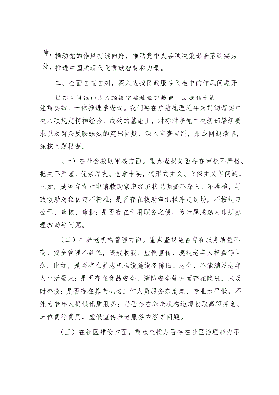 市民政局党组书记在理论学习中心组会上研讨发言材料.docx_第3页