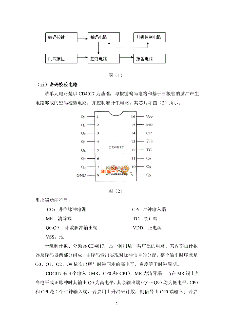 带报警器的密码电子锁和门铃电路.doc_第2页