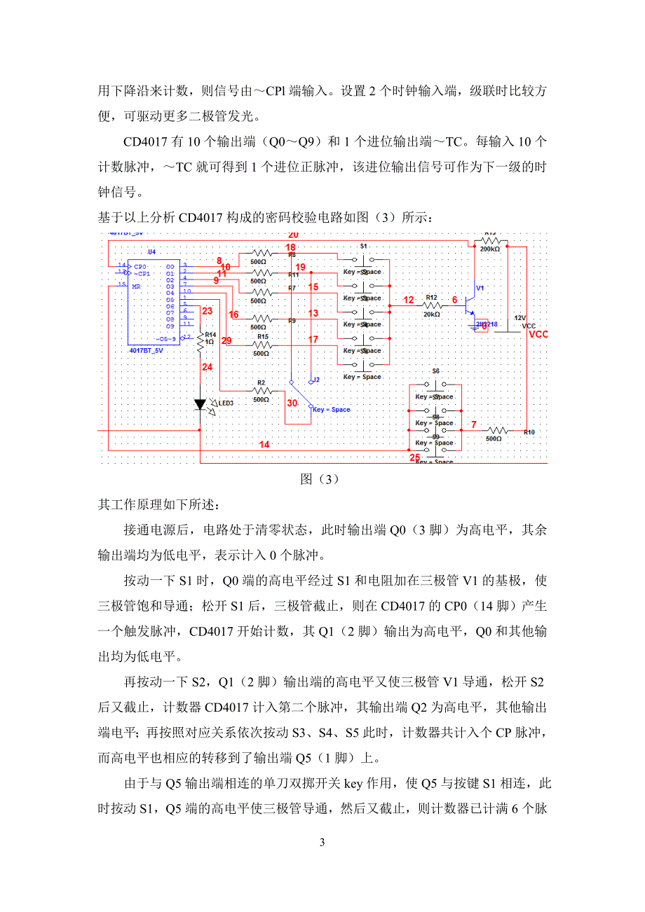 带报警器的密码电子锁和门铃电路.doc_第3页