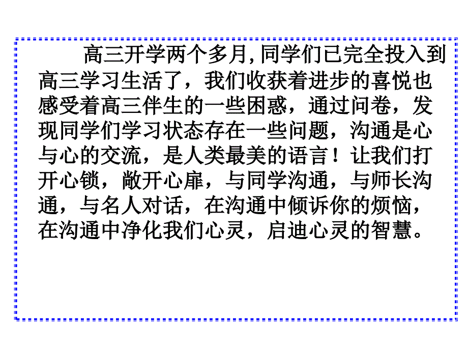 心灵沟通的力量主题班会.ppt_第2页