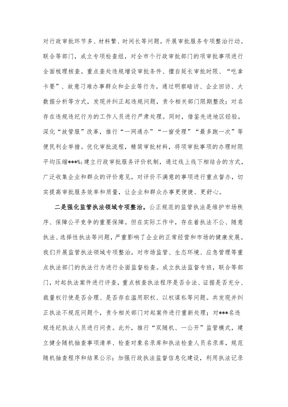 2025市营商环境建局在全市群众身边不正之风和腐败问题集中整治推进会上的交流发言2篇.docx_第2页
