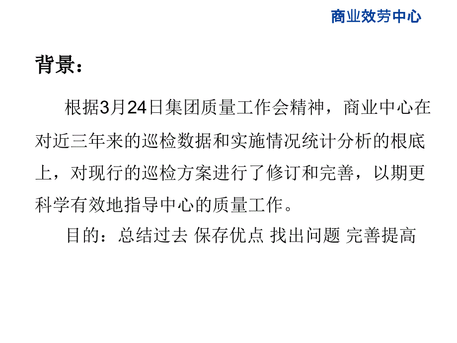 巡检分析及整改措施.ppt_第2页