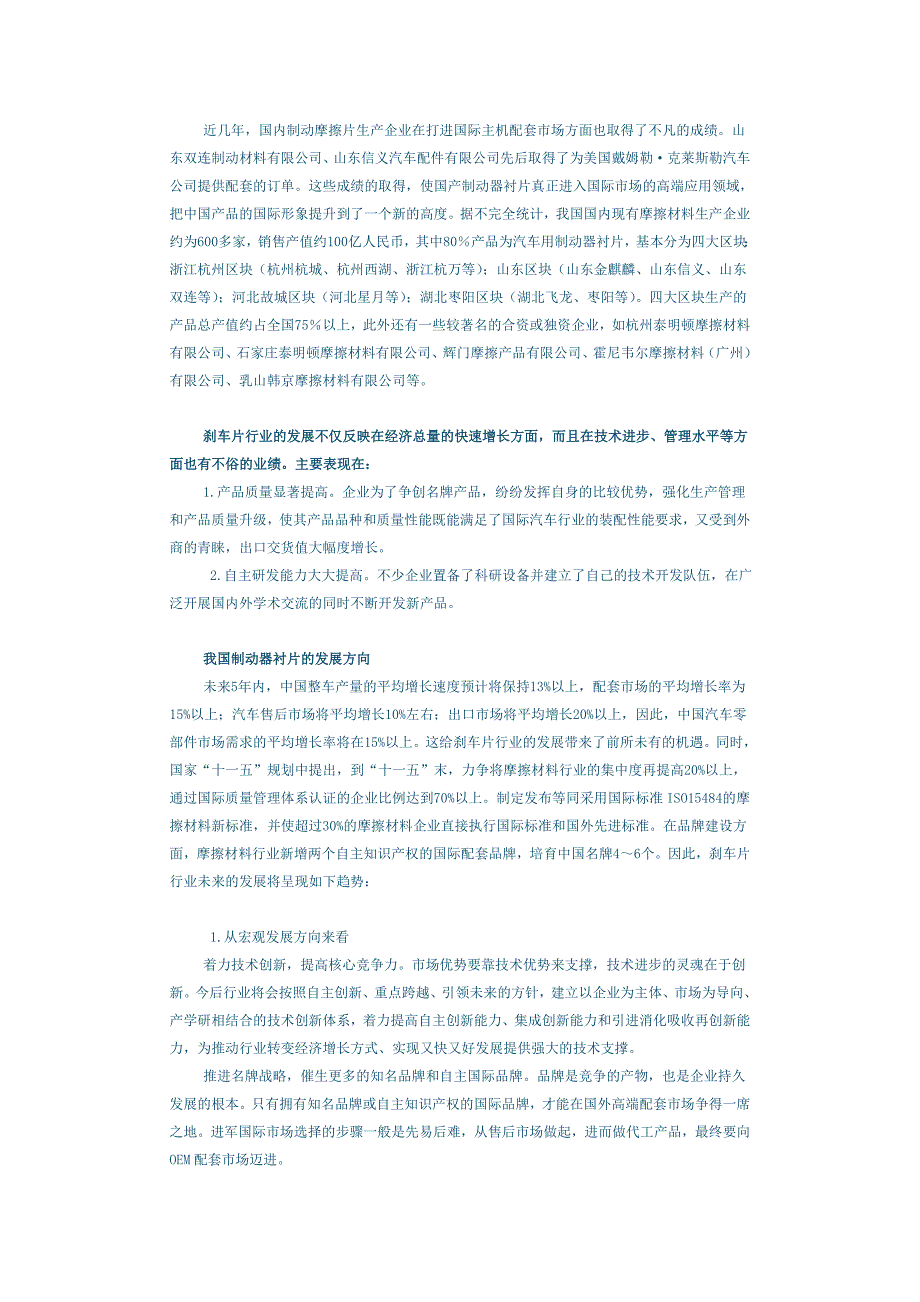 汽车刹车片国内外生产行业现状及发展方向.doc_第2页