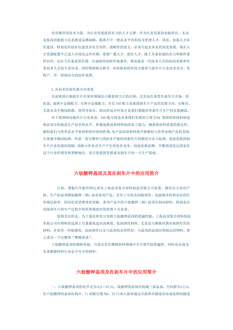 汽车刹车片国内外生产行业现状及发展方向.doc_第3页
