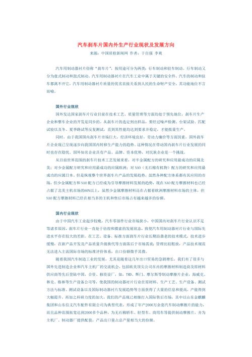 汽车刹车片国内外生产行业现状及发展方向.doc